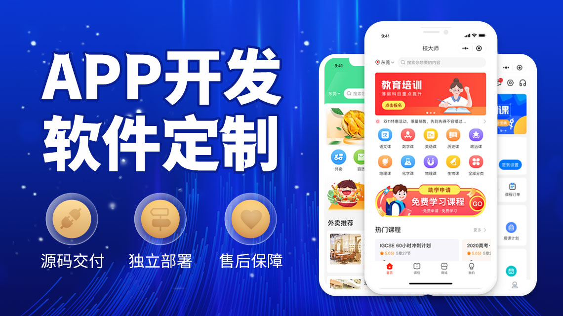 约战APP开发公司